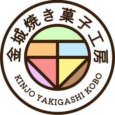 金城焼き菓子工房@沖縄クッキー缶ご予約受付中 (@kinjokobo) / Twitter