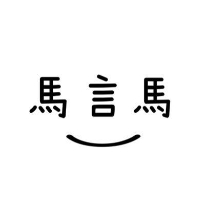 ゴールドシップとゴルシ産駒を応援してる人。ウマ娘のゴルシちゃんも好きです。気ままな自由研究をしています