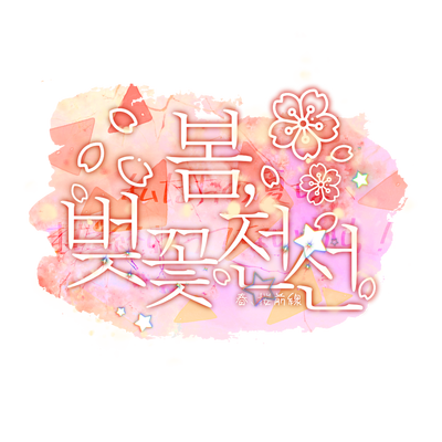 🌸さんのプロフィール画像