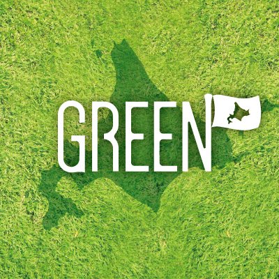 北海道農業、農畜産物の魅力を発信しているホクレンGREENの公式アカウントです。　皆さんに身近に感じていただけるような、北海道農業や食の「へ～」「なるほど！」をGREEN編集室メンバーがつぶやきます。お問い合わせは、下記GREEN WEBの「お問い合わせフォーム」からお願いいたします。