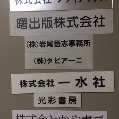 株式会社かや書房で政治・経済系の書籍を編集しております。