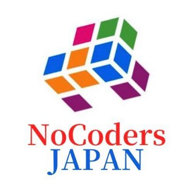 一般社団法人NoCoders Japan協会の公式アカウントです。「全ての人々が、自分たちの身近な課題を、ノーコードで解決する世界を目指す」をミッションに、皆さんとノーコード/AI市場を共創していきます。