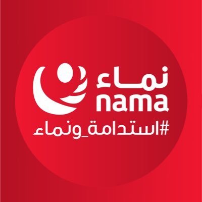 الحساب الرسمي لمشاريع الاستدامة والمسؤولية الاجتماعية بـ #مجموعة_نماء Official account of Sustainability programs at Nama Group