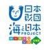 海と日本プロジェクト in 北海道【公式】 (@hokkaido_umi_jp) Twitter profile photo 海と日本プロジェクト in 北海道【公式】 (@hokkaido_umi_jp) Twitter profile photo