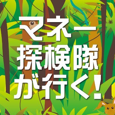 投資が大好きなメンバーが、お金についての豆知識を綴っていくサイトです✒

投資の世界に魅せられたマネー探検隊メンバーが成功を目指し、今日も突っ走ります🏃

#資産運用 #投資 #マネー