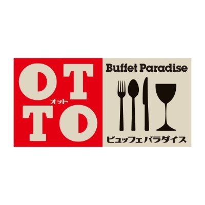 Buffet Paradise OTTO は、名駅から徒歩10分の場所『ノリタケの森』に隣接する『イオンモール Nagoya Noritake Garden 』の1F に移転しました。 🕓11:00〜15:30/17:00〜22:00☎️052-526-7717