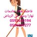 عايشه شغالات بالشهر 0592650194 (@hmrijnqa8vurumo) Twitter profile photo عايشه شغالات بالشهر 0592650194 (@hmrijnqa8vurumo) Twitter profile photo