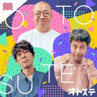 オトステ【Podcastラジオ】(@otosuteradio) 's Twitter Profile Photo