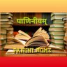HomePanini's profile picture. पाणिनीयम् panini home