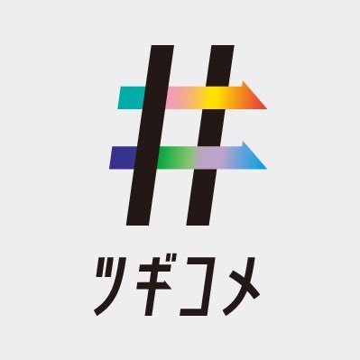 清流「秋川」が流れる東京都あきる野市、日の出町、檜原村などを擁する西多摩地域の公明党青年局Twitterです。