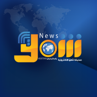 صحيفة شفق الإلكترونية (@shafaqenews) 's Twitter Profile
