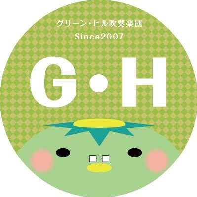 Since.2007 北海道岩見沢市近郊で活動している一般吹奏楽団です！ 略称は「GH」🌳現在は見学・新規団員募集を行っていません🌳 第14回定期演奏会 2024/10/20(日) まなみーる大ホール✍️