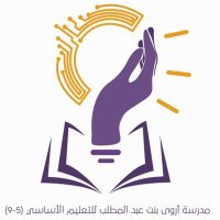 مركز مصادر التعلم بمدرسة أروى بنت عبدالمطلب(@Lrc_arwa1) 's Twitter Profile Photo