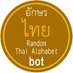 🇹🇭 Random Thai Alphabet bot (@rdmthboteng) Twitter profile photo 🇹🇭 Random Thai Alphabet bot (@rdmthboteng) Twitter profile photo