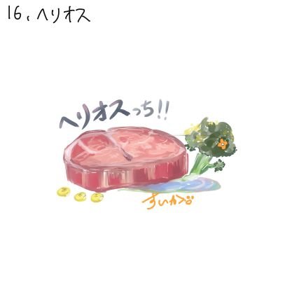 #ばぶちゃんず/#座員/#SSRB/#雪民/#ねっこ/#ルイ友/#PTA/#三日月分隊/#ソフィアの非常食/#牙っ子/#テイアクルー/💍🪞 /🐺💜/🦉📔/🩹👾🖤/💚🌕🎶