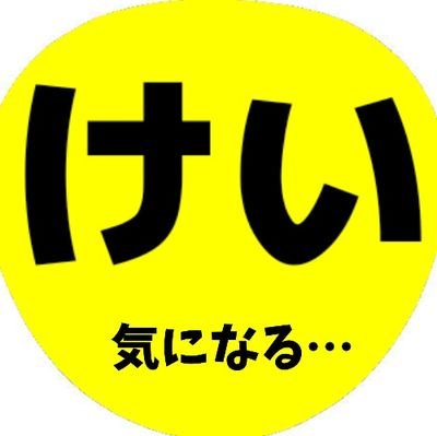 adachimegmeg's profile picture. ジュニア阿達慶くん🌝を応援☀️笑顔全開いつも全力🕺キラキラアイドル🌸Have a Nice 慶!!🍭2021～🐑大人のジュニア担と仲良くしたいﾃﾞｽ🍻常飲酒🍻

阿達くん公式写真はこちら↓
