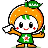 愛媛県選挙管理委員会 (@ehime_senkyo) Twitter profile photo