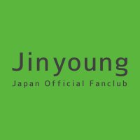 JINYOUNG JAPAN OFFICIAL (@jinyoung0922_jp) 's Twitter Profile Photo JINYOUNG JAPAN OFFICIAL (@jinyoung0922_jp) 's Twitter Profile Photo