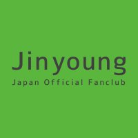 JINYOUNG JAPAN OFFICIAL(@jinyoung0922_jp) 's Twitter Profileg