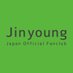 JINYOUNG JAPAN OFFICIAL (@jinyoung0922_jp) Twitter profile photo