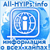 AllHYIPs's profile picture. Лучший мониторинг HYIP проектов http://t.co/Uw9BCSnbtp предлагает вашему вниманию свежею и актуальную информацию инвестиционной индустрии.