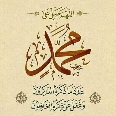 🌸اللهم صل وسلم على نبينا محمد🌸

اللهم أرحم أبي واحفظ أمي وذريتي وأخوتي وأهلي

وأحبابي.. 🌸سبحان الله وبحمده سبحان الله العظيم🌸