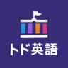 todoeigo's profile picture. 子どもが夢中になるはじめての英語！ゲーム感覚で楽しくおうち留学🌍 子供向け英語学習アプリ『トド英語』です✨ すべての子どもたちのニーズに応える世界クラスの学習アプリをデザインする、Enuma/エヌマ（@EnumaApps）が開発しています。キャンペーンやお役立ち情報などを発信しています。