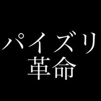 パイズリ革命(Ryo) (@paizurikkm) 's Twitter Profile