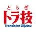 トランジスタ技術【役に立つエレクトロニクスの総合誌】 (@toragicq) Twitter profile photo トランジスタ技術【役に立つエレクトロニクスの総合誌】 (@toragicq) Twitter profile photo