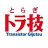 toragiCQ's profile picture. 現場のエレクトロニクス技術の総合誌です．略して「トラ技（とらぎ）」と呼ばれています．毎月10日発売． 姉妹誌① 実務入門シリーズ「トラ技SPECIAL（ @toragiSP ）」 姉妹誌② 学生向け無料配布「トラ技ジュニア（ @toragiJr ）」 Facebook（https://t.co/SEeiFCUMxO