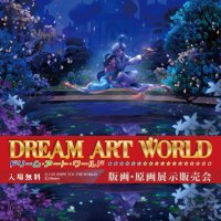 ドリームアートワールド公式 (@dreamartworld17) 's Twitter Profile Photo ドリームアートワールド公式 (@dreamartworld17) 's Twitter Profile Photo