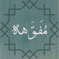 مُفوَّهة | فُصحى (@mofawaha) 's Twitter Profile Photo مُفوَّهة | فُصحى (@mofawaha) 's Twitter Profile Photo