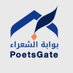 بوابة الشعراء (@poetsgate1) Twitter profile photo بوابة الشعراء (@poetsgate1) Twitter profile photo