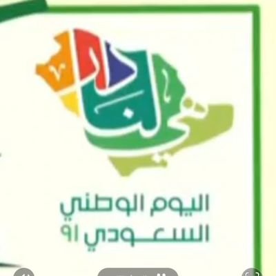 ‏‏‏ارفع راسك وقول سعودي