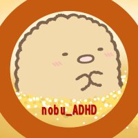 nobu ゆっくり更新💨(@nobu_ADHD) 's Twitter Profile Photo