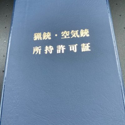 最近、狩猟関係に夢中な定年前男です。空気銃ですが、手に入れてドキドキな毎日です。あと保守日本再生を切望、twitterの大半はリツイートですが、よろしくw～