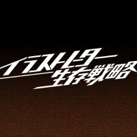イラストレーター生存戦略の粕田 (@ksd_illust) Twitter profile photo