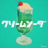 creamsoda9316's profile picture. 5年目炭酸系ぱやぱや麻酔科医٩( ᐛ )و ひとりごと＋情報収集用アカウント。💚🫧🍨