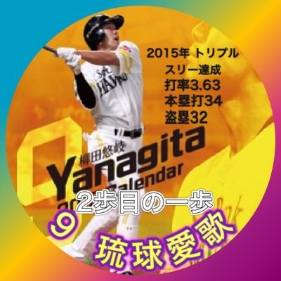劇プロの球団名は、琉球愛歌です😆🎵🎵
12月で配信停止になるので、プロスピ・プロ野球VS始めました😆
球団名は、同じ琉球愛歌です🤩
よければ、フレンドなってください🤗