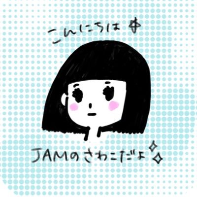 さわこさんのプロフィール画像