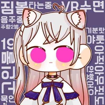 Discord : vr_se_a

한국어는 아마도(?) 잘하고 일본어는 듣는 거만 가능합니다. (영어 못해요)
韓国語は多分(?)上手で、日本語は聞き取りだけできます。(英語はできません)

R-18 : @R18_Se_A