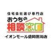 おうちの相談窓口イオンモール盛岡前潟店 (@ouchi_morioka) Twitter profile photo