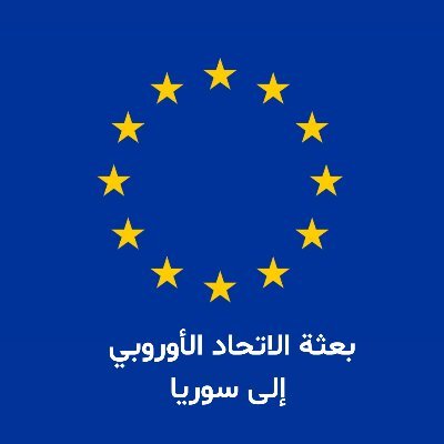 Official Delegation of the 🇪🇺 to Syria; بعثة الإتحاد الأوروبي إلى سورية تعمل حالياً من بيروت وتقوم بزيارات منتظمة إلى دمشق؛ القائم بالأعمال: @DanStoenescuEU