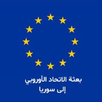 EU in Syria(@EUinSyria) 's Twitter Profile Photo