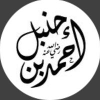 حنبليٌّ أصلاً وفرعاً (@ahmadibnhanbl) Twitter profile photo