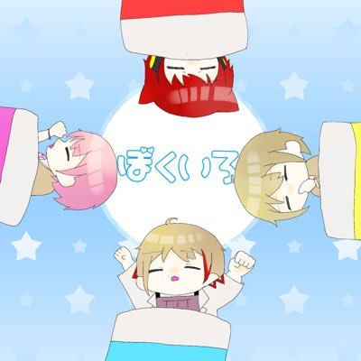ぼくいろ【公式】さんのプロフィール画像