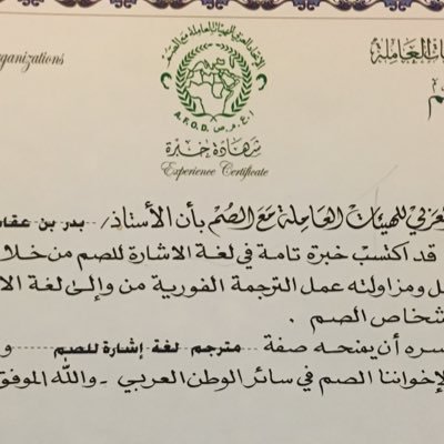 Oqab0505's profile picture. مدرب ومترجم معتمد للغة الإشارة