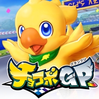 チョコボGP公式 (@chocobo_gp) 's Twitter Profile Photo