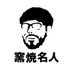 窯焼名人@ポータブルピザ窯ENRO (@enro_oven) Twitter profile photo 窯焼名人@ポータブルピザ窯ENRO (@enro_oven) Twitter profile photo