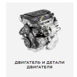 АВТОРАЗБОРКА В ЛИПЕЦКЕ Продажа запчастей на Mitsubishi Carisma 1995 по 2003 год
запчасти на Мицубиси Каризма комплектующие к авто Мицубиси Каризма